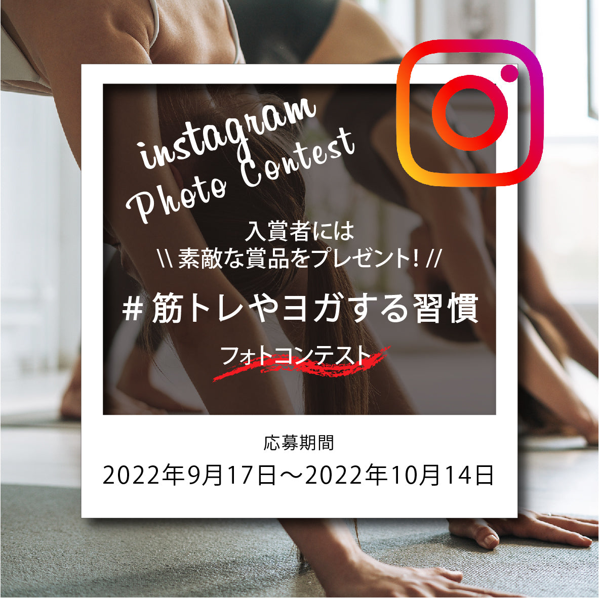 Wellness Treeフォトコンテスト2022！Instagram投稿で素敵な景品が当たる！