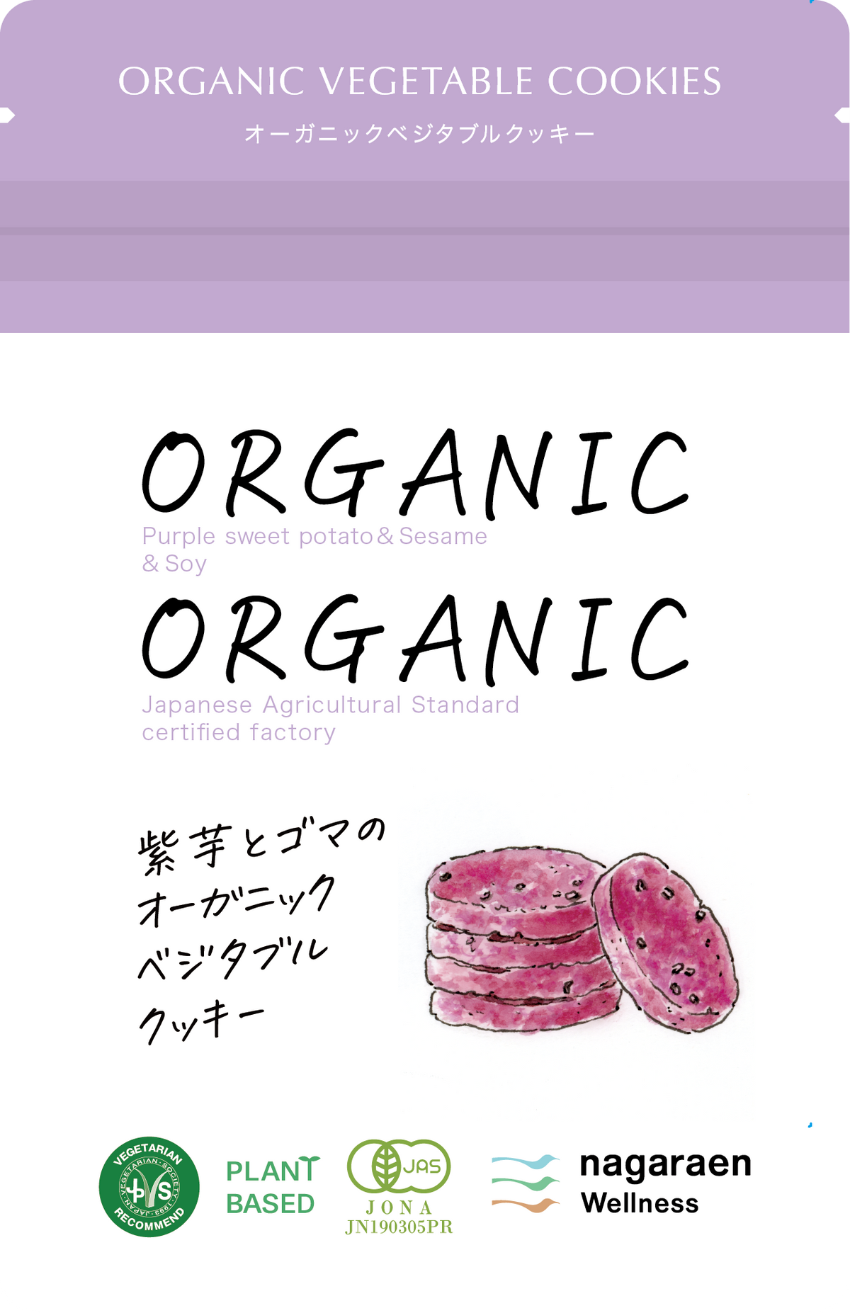 Purple sweet potato and sesame organic cookies