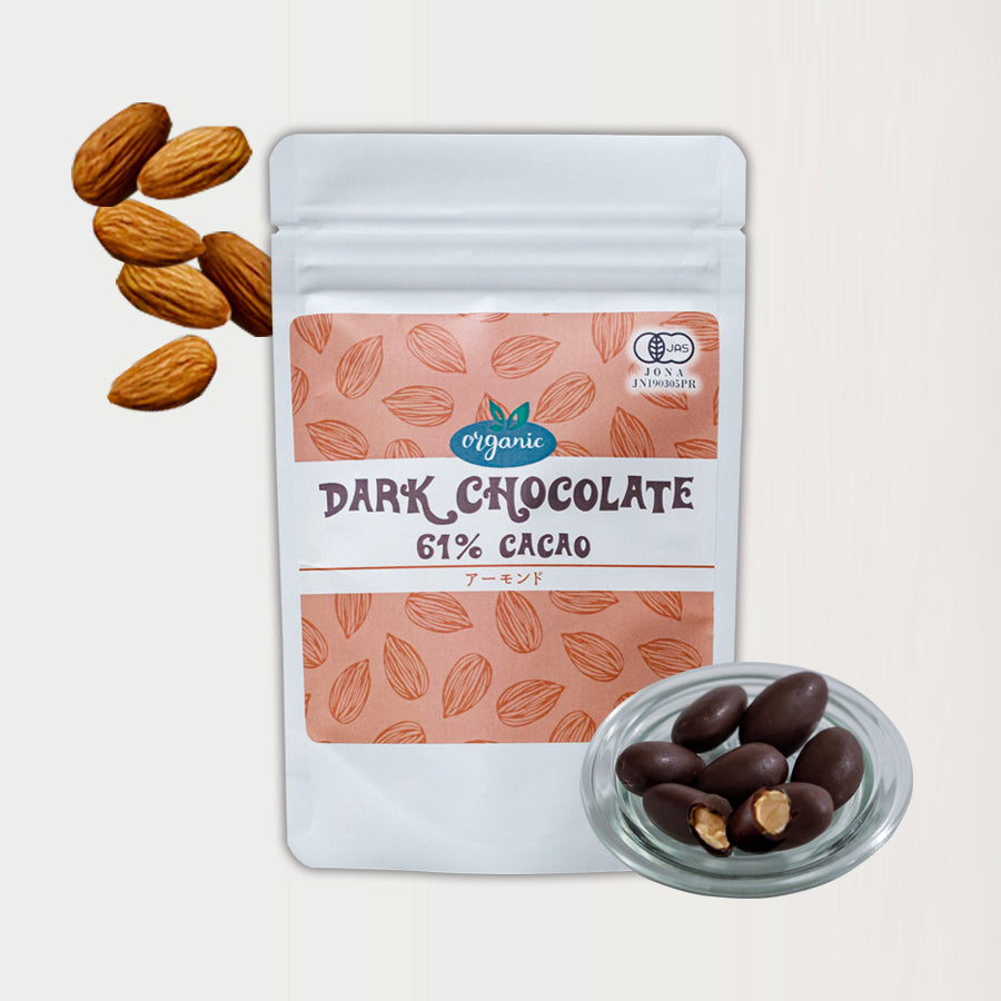DARK CHOCOLATE 61％CACAO アーモンド（クーベルチュールチョコレート）【有機JAS認定商品】