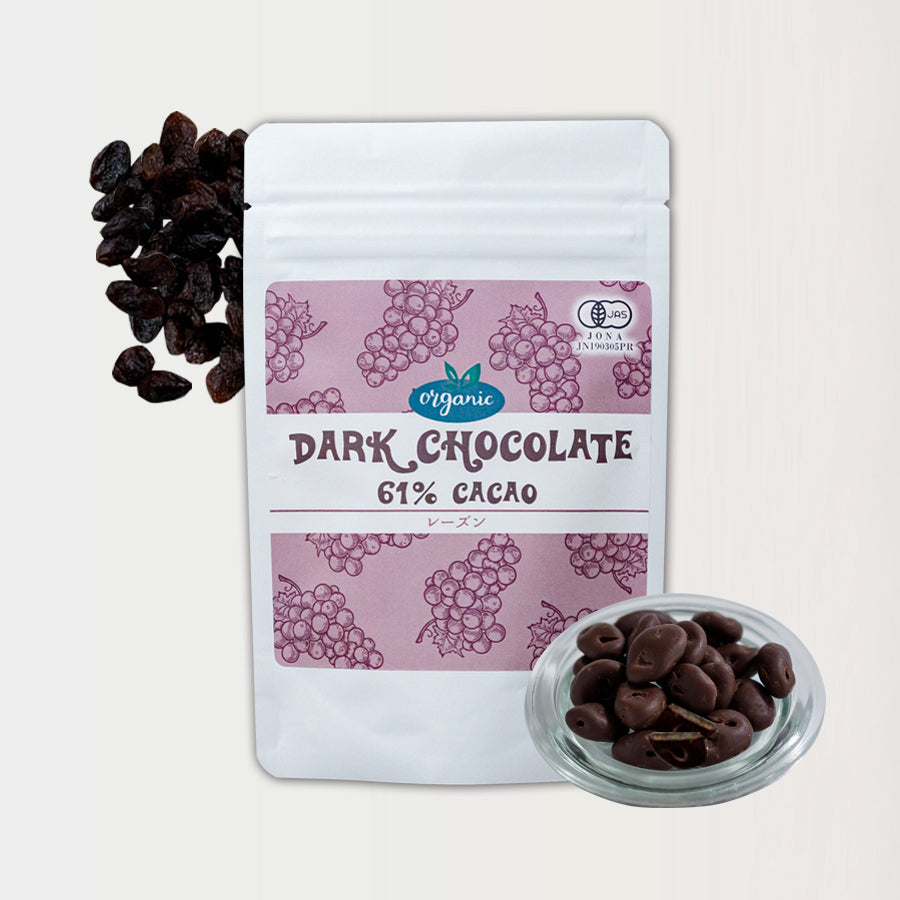 DARK CHOCOLATE 61％CACAO レーズン（クーベルチュールチョコレート）【有機JAS認定商品】